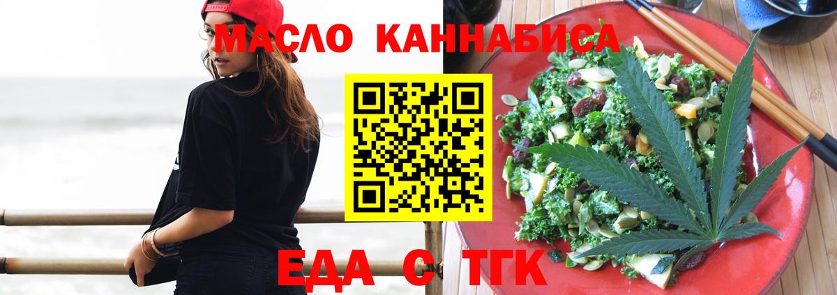 Еда ТГК марихуана  Вход с VPN  Малгобек 