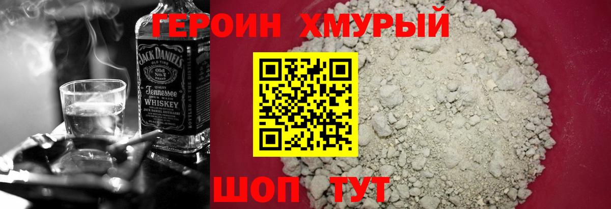 ГЕРОИН хмурый  Вход с VPN  Малгобек 