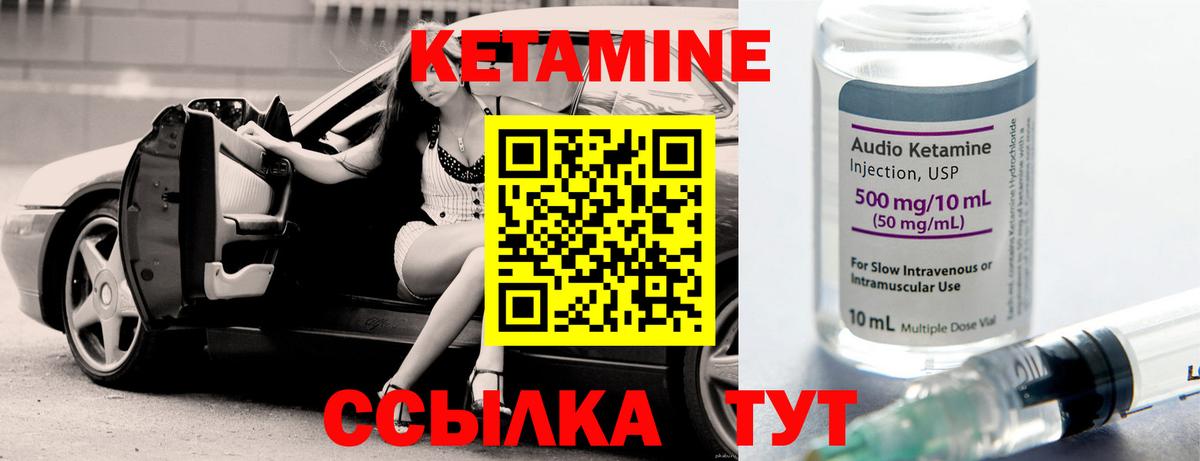 Малгобек  КЕТАМИН VHQ  Вход с VPN 
