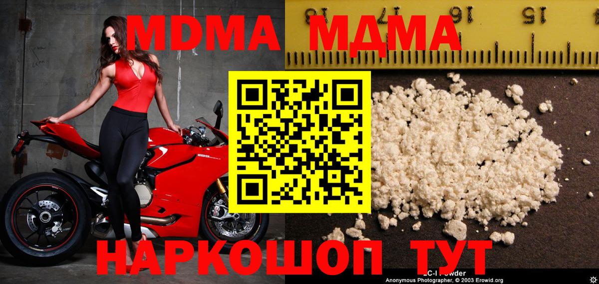 МДМА кристаллы  Вход с VPN  Малгобек  MDMA crystal 